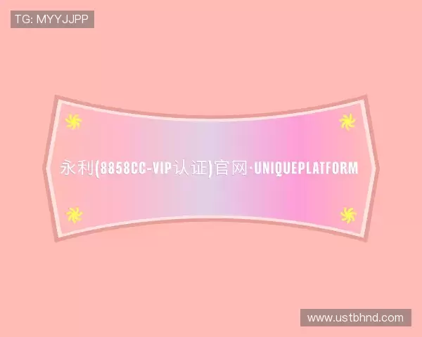 认识永利8858cc